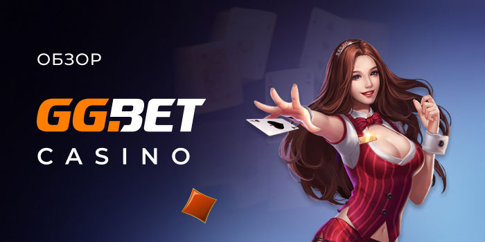 Обзор казино GGbet